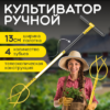 Культиватор ручной TG2209087 21век