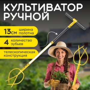 Культиватор ручной TG2209087 21век
