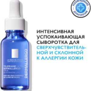 Сыворотка для лица Toleriane Ultra Dermallergo интенсивная успокаивающая 21век