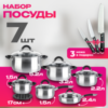 Набор кухонной посуды TR-11047 + набор ножей в подарок 21век