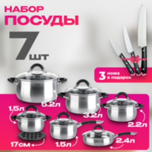Набор кухонной посуды TR-11047 + набор ножей в подарок 21век