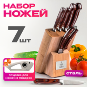 Набор ножей TR-22001 + точилка TR-62511 в подарок 21век