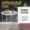 Журнальный столик Valli 21век