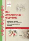 Календарно-тематическое планирование Праз старажытнасць – у будучыню 21век