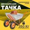 Тачка WB130-2 21век