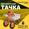 Тачка WB75-2 21век