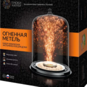Набор для опытов Огненная метель / Z011 21век