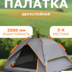Палатка ZC-TT035-3 21век