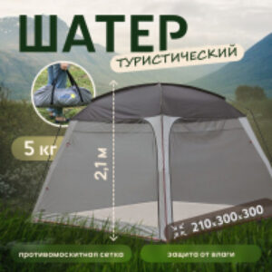 Туристический шатер ZC-TT052 21век
