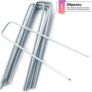 Скобы садовые Для агроволокна. П-образные 21век