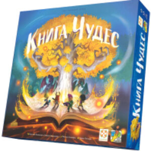 Настольная игра Книга чудес / БП-00004186 21век