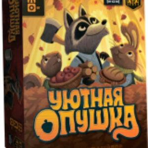 Настольная игра Уютная опушка / УЮТКЗ001 21век