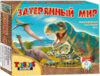 Настольная игра Затерянный мир / 01191 21век