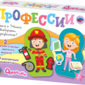 Развивающая игра Магнитные истории. Одевашки. Профессии / 04112 21век