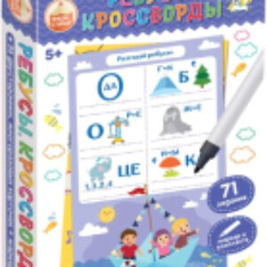 Развивающие карточки Пиши-стирай Ребусы