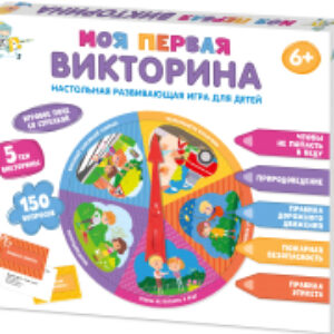 Развивающая игра Викторина Моя первая викторина / 04644 21век