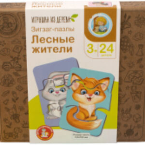 Развивающая игра Зигзаг пазлы. Лесные жители / 04874 21век