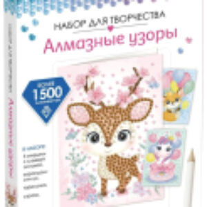 Набор алмазной вышивки Подарки от зверят / 06706 21век