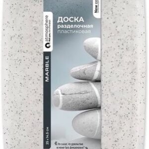 Разделочная доска Atmosphere of Art Marble AT-K1406