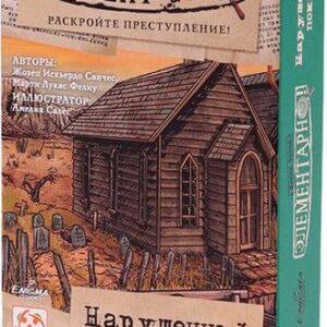 Настольная игра Стиль Жизни Элементарно! Нарушенный покой