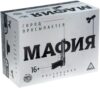 Настольная игра Лас Играс Мафия. Город просыпается с масками 4515870