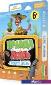Карточная игра ГеоДом Правда-ложь. Вокруг света 8434