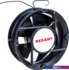 Вентилятор для корпуса Rexant RХ 17251HBL 220VAC 72-6170