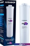 Картридж АКВАФОР Pro 2