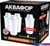 Комплект картриджей АКВАФОР A6 (комплект