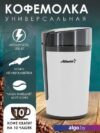 Электрическая кофемолка Atlanta ATH-3401