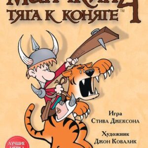 Настольная игра Мир Хобби Манчкин 4: Тяга к коняге