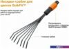 Грабли веерные Fiskars QuikFit 1001412