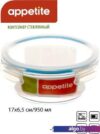 Контейнер Appetite SL950CB