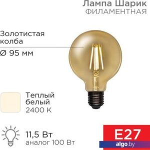 Светодиодная лампочка Rexant Loft GlobeA95 11.5Вт E27 1380Лм 2400K теплый свет 604-142