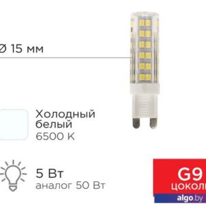 Светодиодная лампочка Rexant JD-Corn G9 230В 5Вт 6500K холодный свет 604-5017