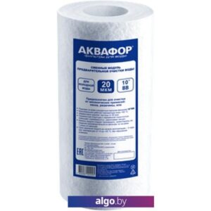 Картридж АКВАФОР ЭФГ 112/250 20 мкм х/в