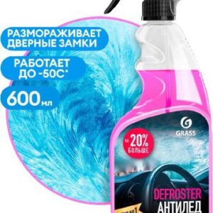 Grass Средство для размораживания стекол и замков Defroster 600мл