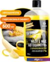 Grass Автошампунь с карнаубским воском Wash & Wax 500мл 110409