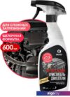Grass Чистящее средство Motor Cleaner 600мл 110442