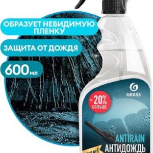Grass Средство для стекол и зеркал Antirain 600мл 110401