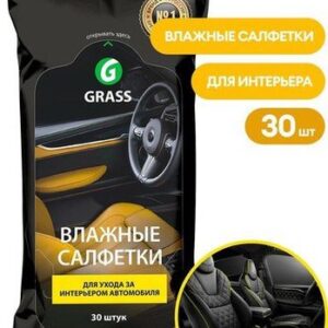 Grass Салфетки влажные для ухода за интерьером автомобиля (30 шт)