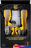 Набор пассатижей Berger BG1295 (3 предмета)