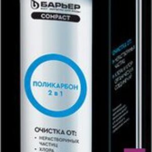 Картридж БАРЬЕР Compact Поликарбон