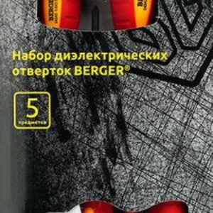 Набор отверток Berger BG1065 (5 предметов)