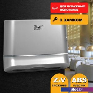 Диспенсер для бумажных полотенец Puff 5135S