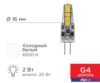 Светодиодная лампочка Rexant JC-Silicon G4 220В 2Вт 6500K холодный свет 604-5011