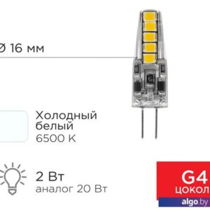 Светодиодная лампочка Rexant JC-Silicon G4 220В 2Вт 6500K холодный свет 604-5011
