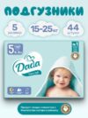 Подгузники детские Extra Soft Junior 5 21век