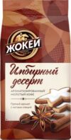 Кофе молотый Имбирный десерт 21век