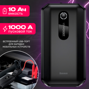 Пусковое устройство 1000A Super Energy 21век